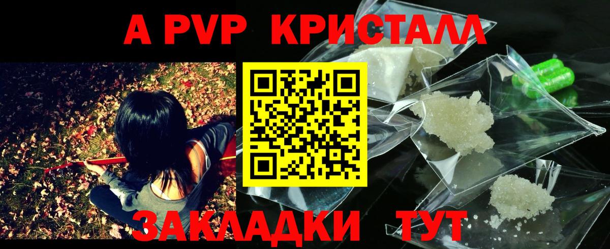 APVP Crystall Заречный