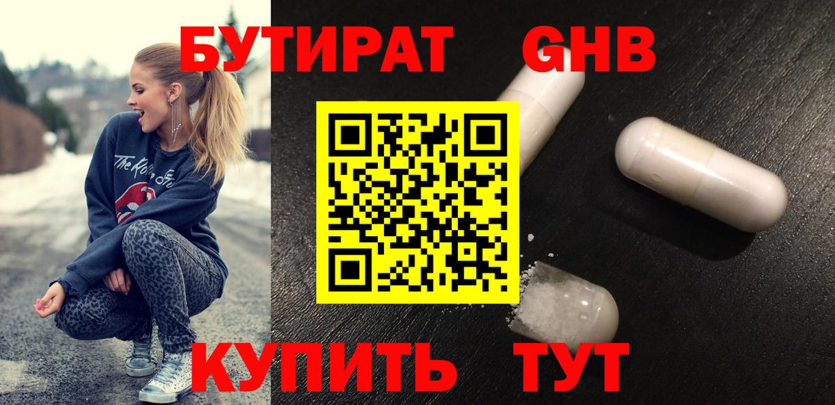 Бутират BDO Заречный