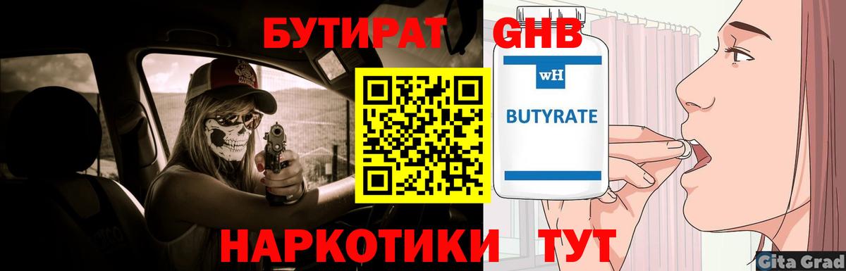 БУТИРАТ GHB  БУТИРАТ  Заречный  Вход с VPN 