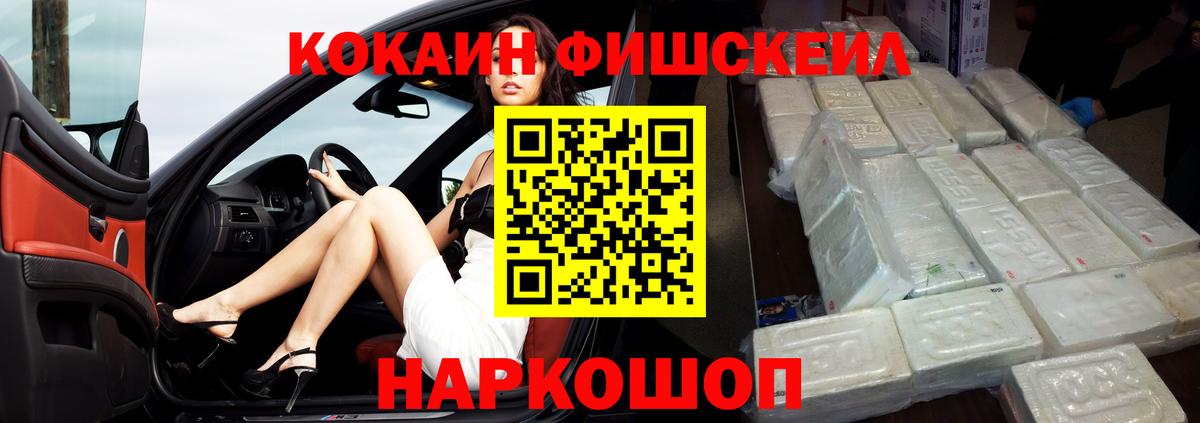 COCAIN FishScale  Cocaine  Заречный  Вход с VPN  Кокаин 99% 