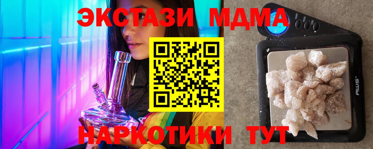 MDMA кристаллы  Вход с VPN  МДМА Molly  Заречный 