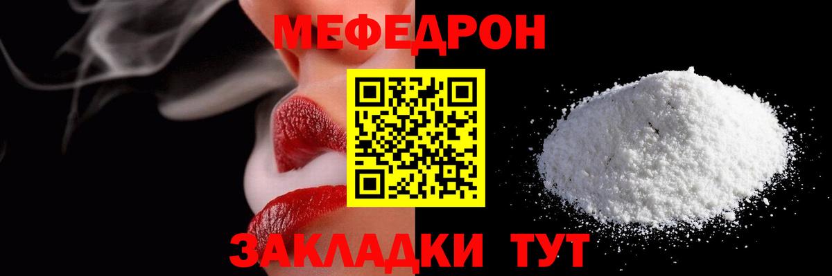 Меф мяу мяу Заречный