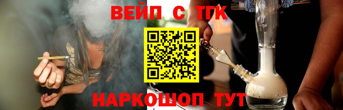 ТГК вейп  ТГК вейп с тгк  Вход с VPN  Заречный 